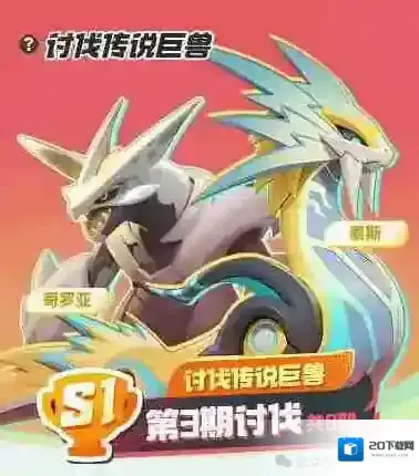 曙光重临巨兽讨伐打法攻略详解