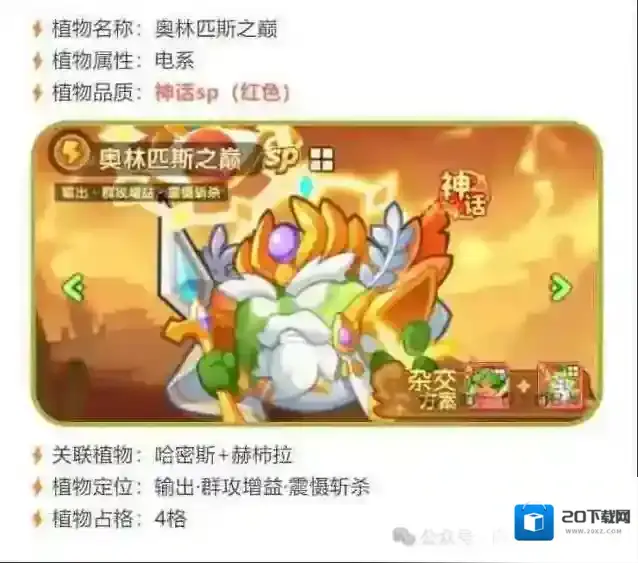 保卫向日葵电SP奥林匹斯之巅值得抽吗