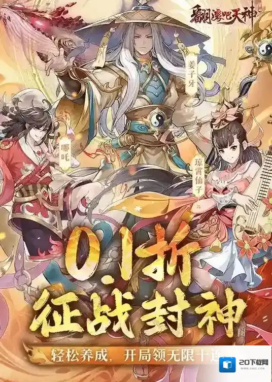 翻滚吧天神人物