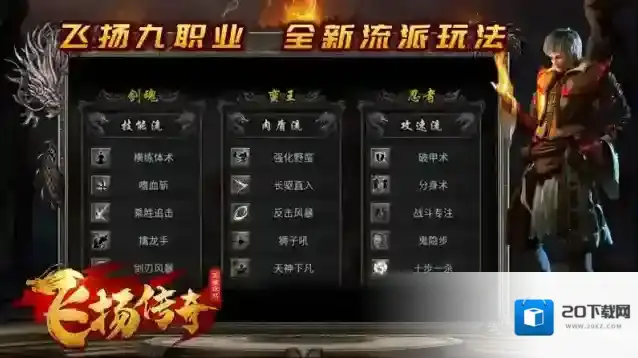 飞扬九职业血量