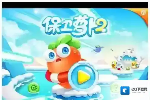 保卫萝卜2无限刷宝石方法 内购破解教程