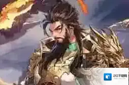 春秋玄奇关羽值得抽吗