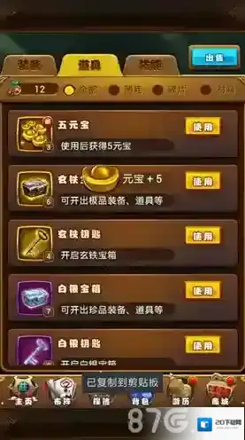 仙剑奇侠传元宝获得与用途