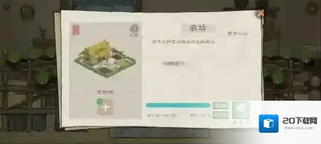 桃源记2食物获得方法攻略