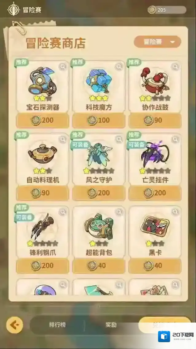 云海之下秘宝选择攻略大全