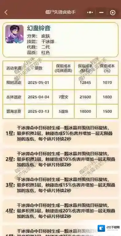 向僵尸开炮冻伤