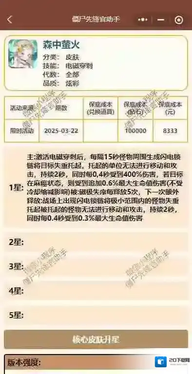 向僵尸开炮百分比