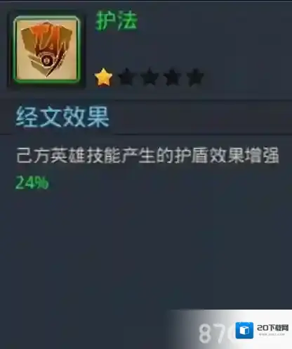 乱斗西游护法经文妙用详解