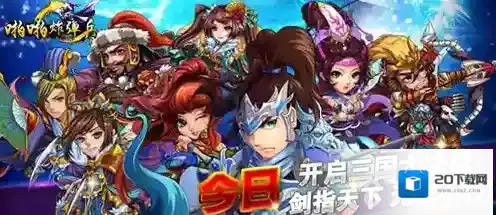 啪啪炸弹兵竞技场攻略 没有最强武将只有更强阵容