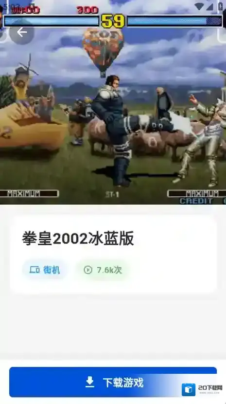 红白模拟器游戏