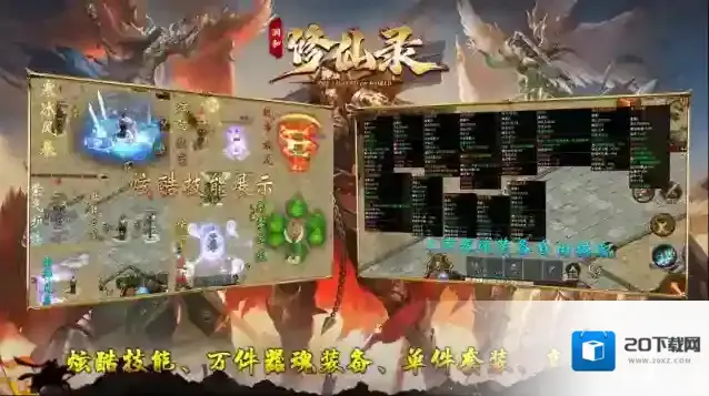 润和修仙录玩法