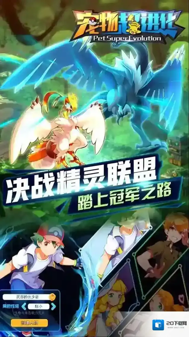 宠物超进化宠物