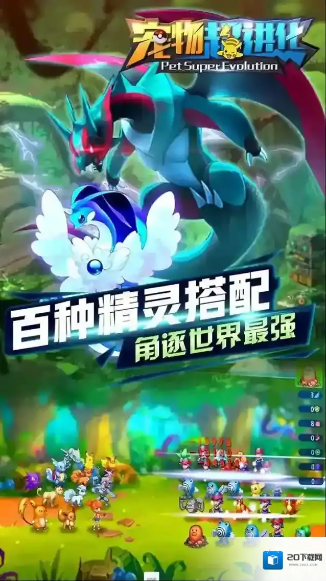 宠物超进化超进化