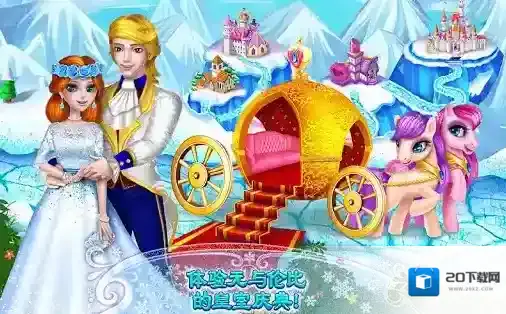 可可冰雪公主2公主