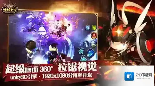 超级地城之光副本