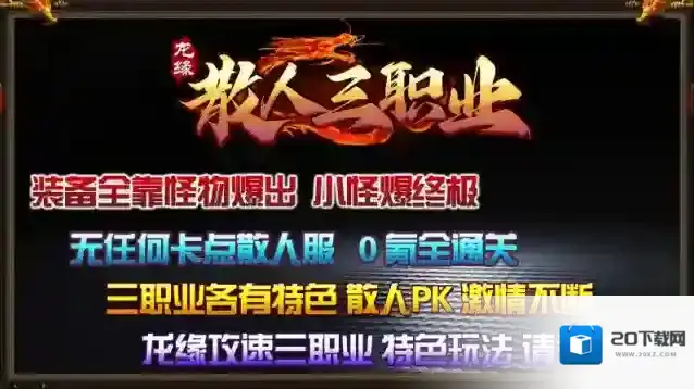 龙缘散人三职业地图