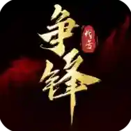 代号争锋官方最新版