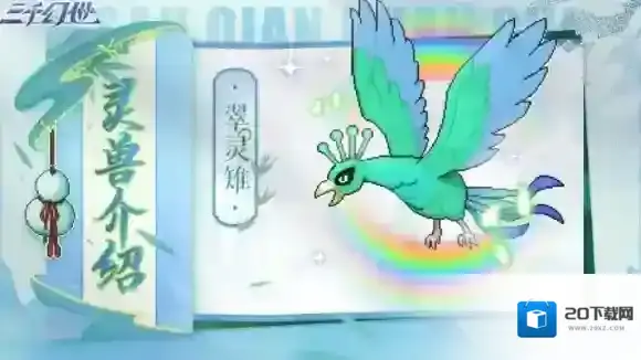 三千幻世王宝乐