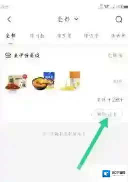 来伊份商城删除