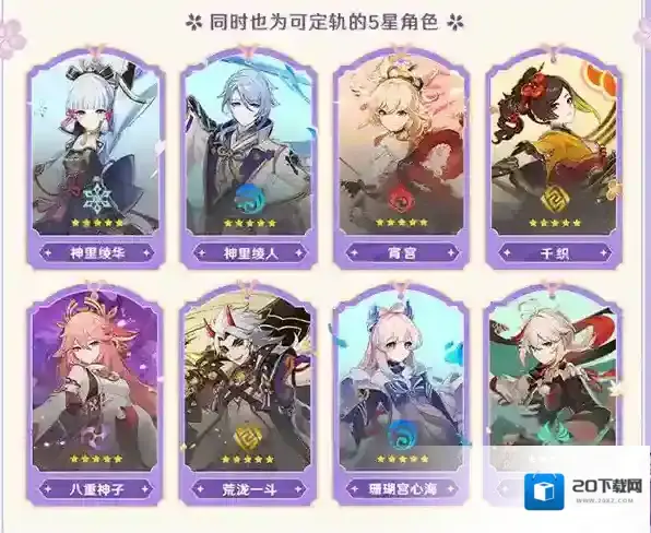 原神5.6稻妻混池怎么抽 5.6稻妻混池抽取建议