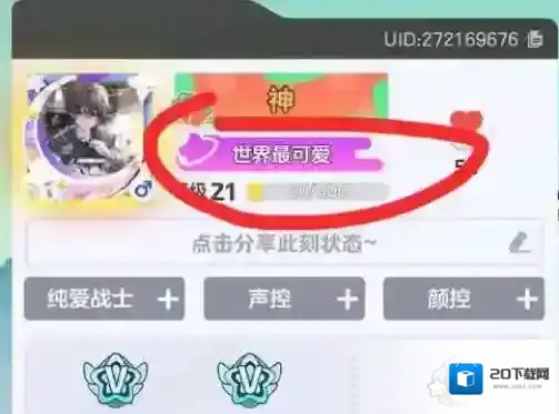 元梦之星世界最可爱称号怎么获得 元梦之星世界最可爱称号获取攻略