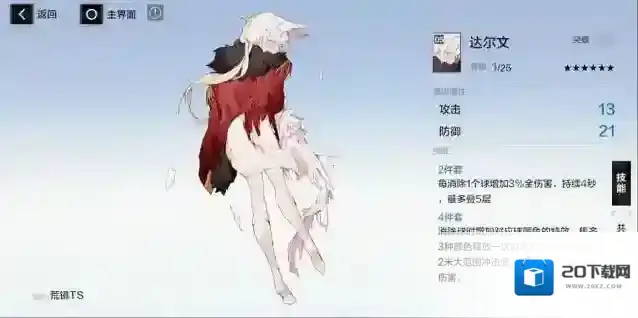 战双帕弥什达尔文适合谁 战双帕弥什达尔文怎么样