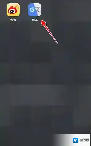 谷歌翻译怎么用 谷歌翻译使用方法详细介绍