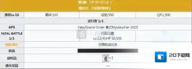 命运冠位指定活动