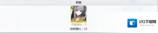 命运冠位指定三星