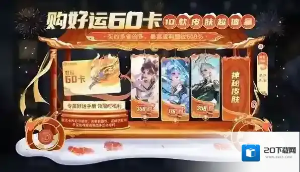 王者荣耀龙年60卡都能买哪些皮肤 龙年60卡购买介绍