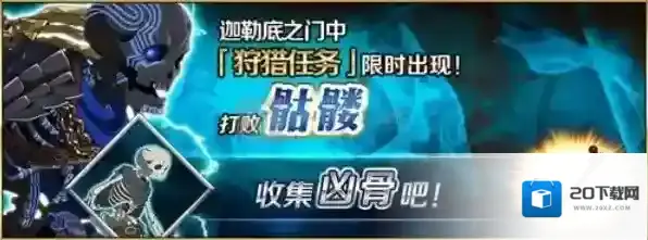 fgo凶骨狩猎本配置 骷髅狩猎关卡配置