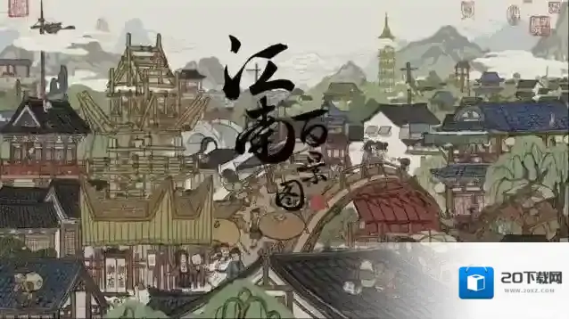 江南百景图宝箱