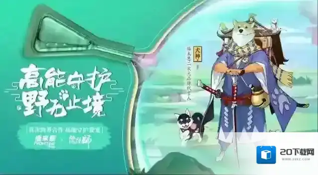 阴阳师犬神