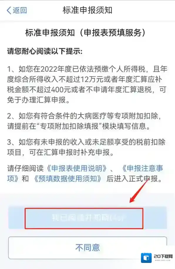 个人所得税汇算