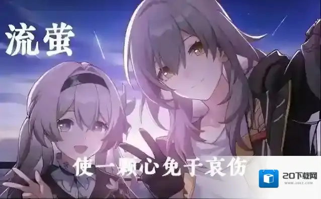 崩坏星穹铁道崩铁