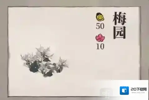 江南百景图梅园