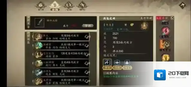 下一站江湖技能