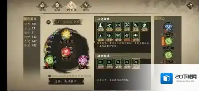 下一站江湖心法