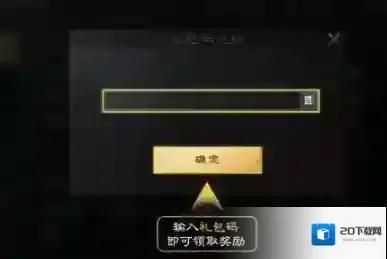 三国谋定天下兑换码