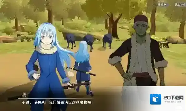 关于我转生变成史莱姆这档事新世界角色