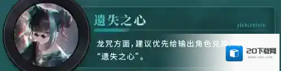 归龙潮长命锁带什么龙咒 归龙潮长命锁龙咒搭配攻略介绍