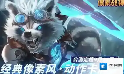 像素战神兑换码有哪些 像素战神公测福利礼包码大全2024