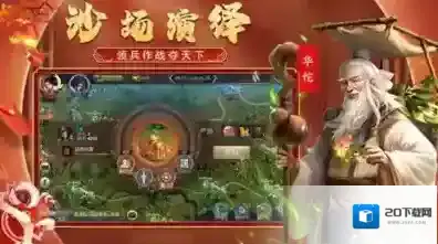 群英打三国战略