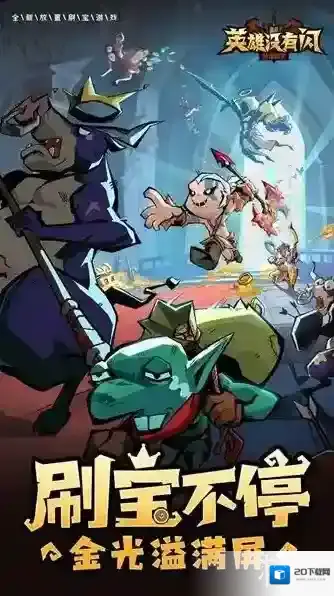 英雄没有闪提供