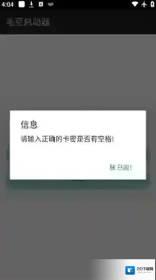 毛豆启动器帧率