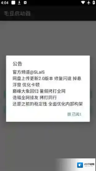 毛豆启动器游戏