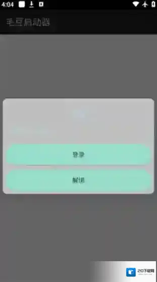 毛豆启动器启动器