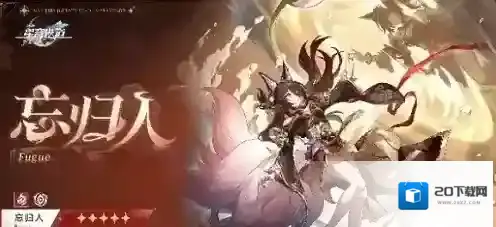 崩坏星穹铁道角色介绍