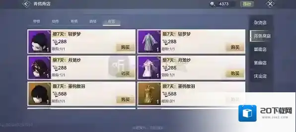 妄想山海怎么白嫖时装 白嫖时装技巧分享