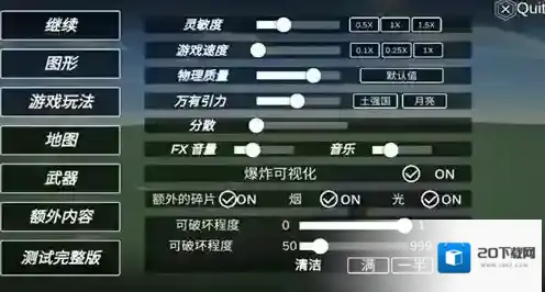 爆破物理模拟器炸药